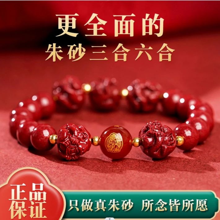 笑匠 含辰砂工艺品朱砂紫金砂三合六合玛瑙生肖手串