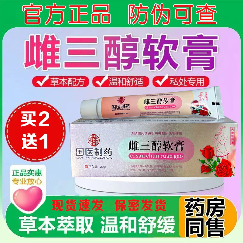 妇科雌三醇乳膏干涩异味专用软膏滋养水润20g/支女性更年期外用