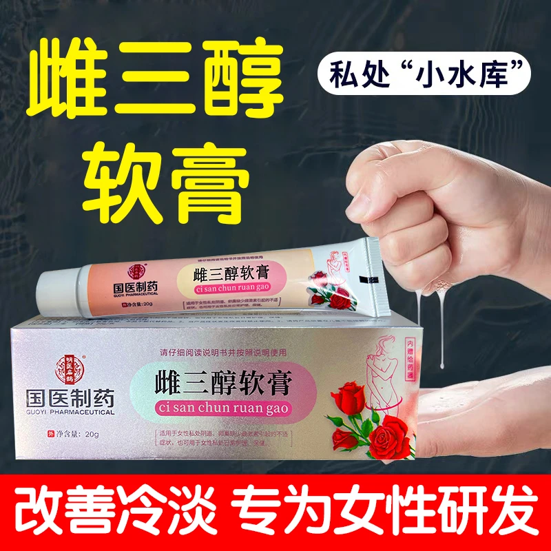 雌三醇软膏 妇雌三醇软膏【官方旗舰】的干涩绝经干涩专用女性私护