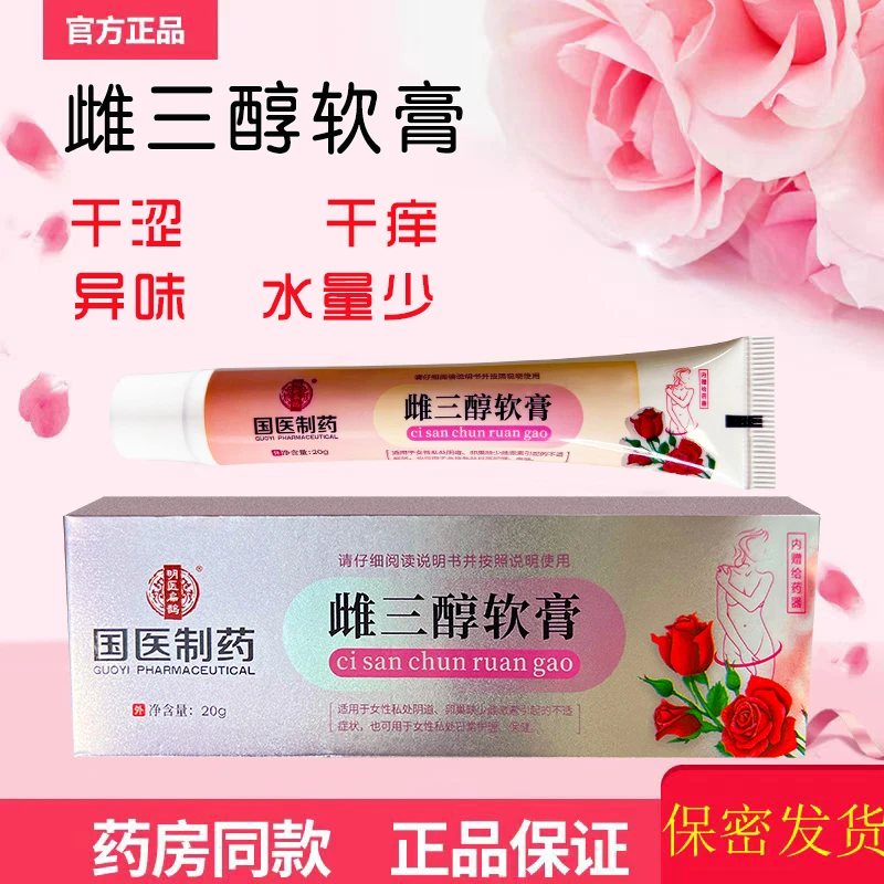 雌三醇乳膏正品三醇妇科专用雌补干涩异味水量少分泌物少