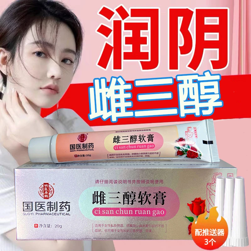 雌三醇软膏20g/支 妇科女性更年期干涩护理外用抑菌正品 私密发货