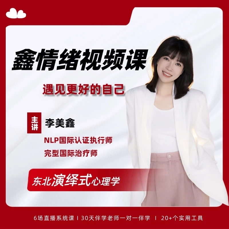 美鑫认识自我情绪视频课