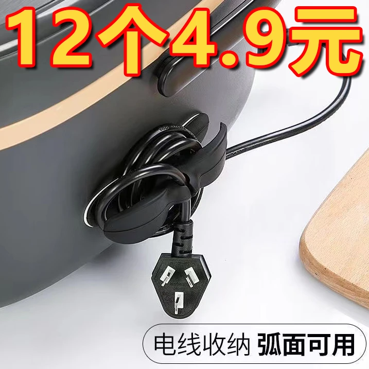 【12个4.9元】理线器电源线固线夹厨房壁挂插头线固定器充电器线