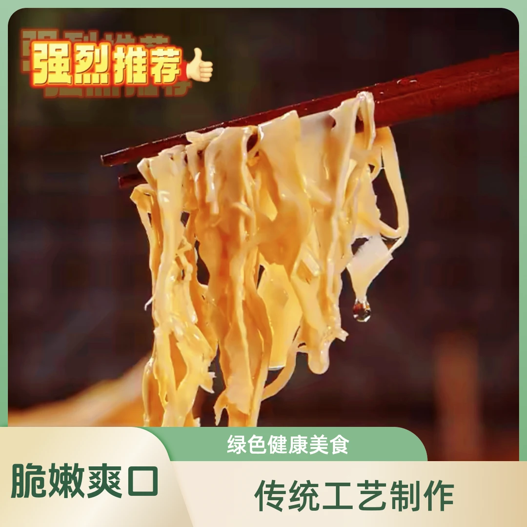 黄尖笋条传统工艺鲜嫩爽口绿色美食免切免发泡放心食用