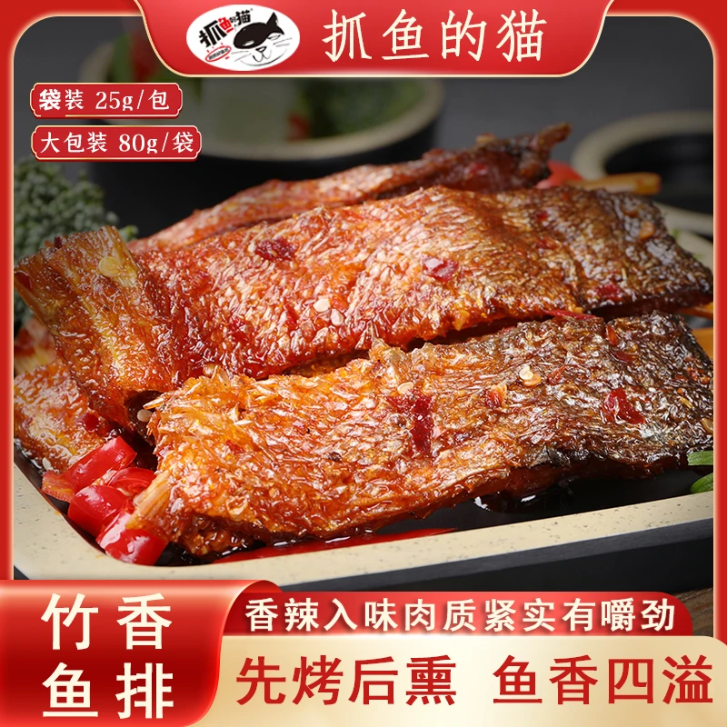 【竹香鱼排】香辣竹香鱼排湖南特产爆辣鱼块解馋小零食上班族充饥