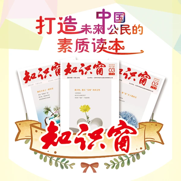 知识窗杂志 2023年1~8期 送往年刊3本