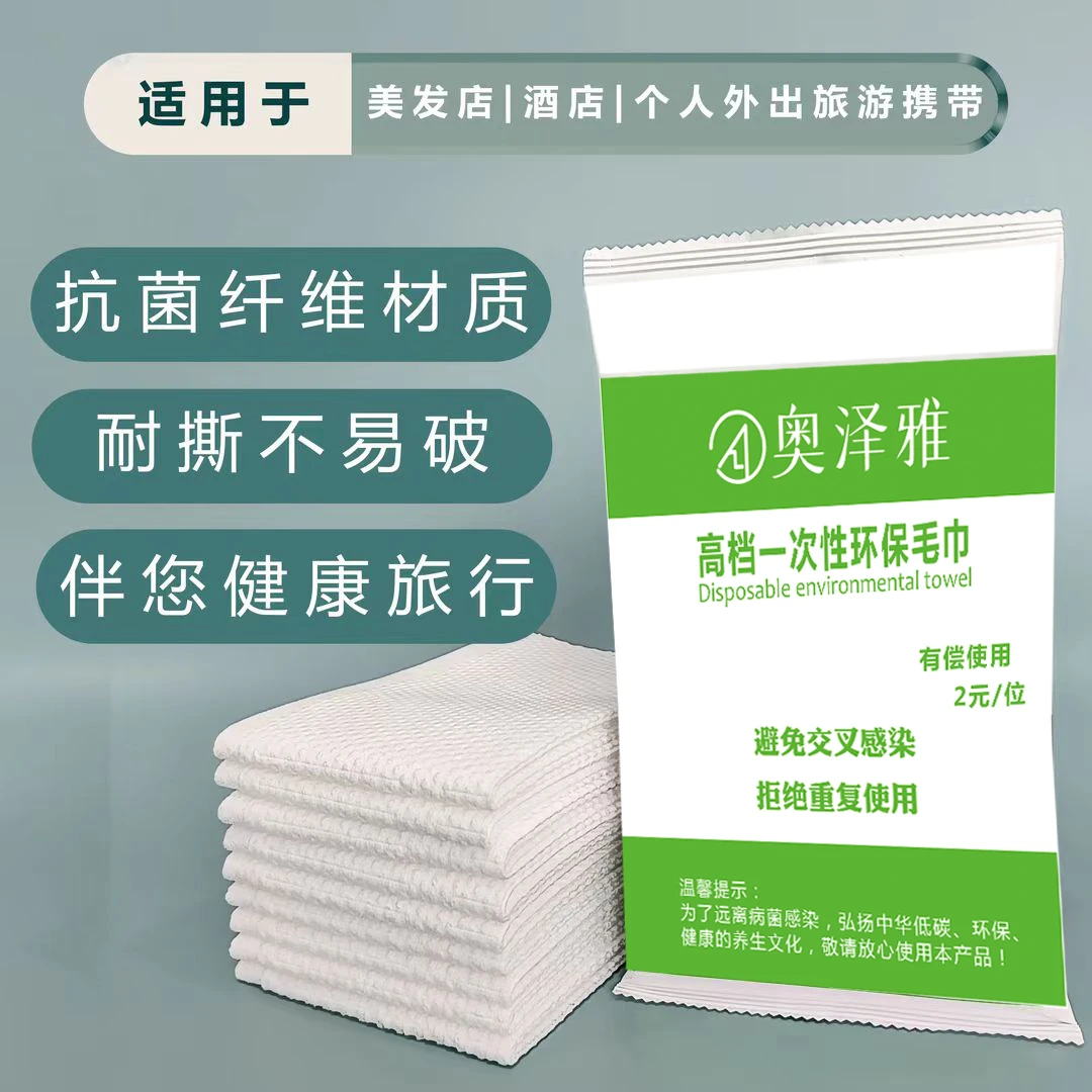 一次性毛巾独立包装吸水性强美发酒店出差民宿游泳馆洗澡加厚便携