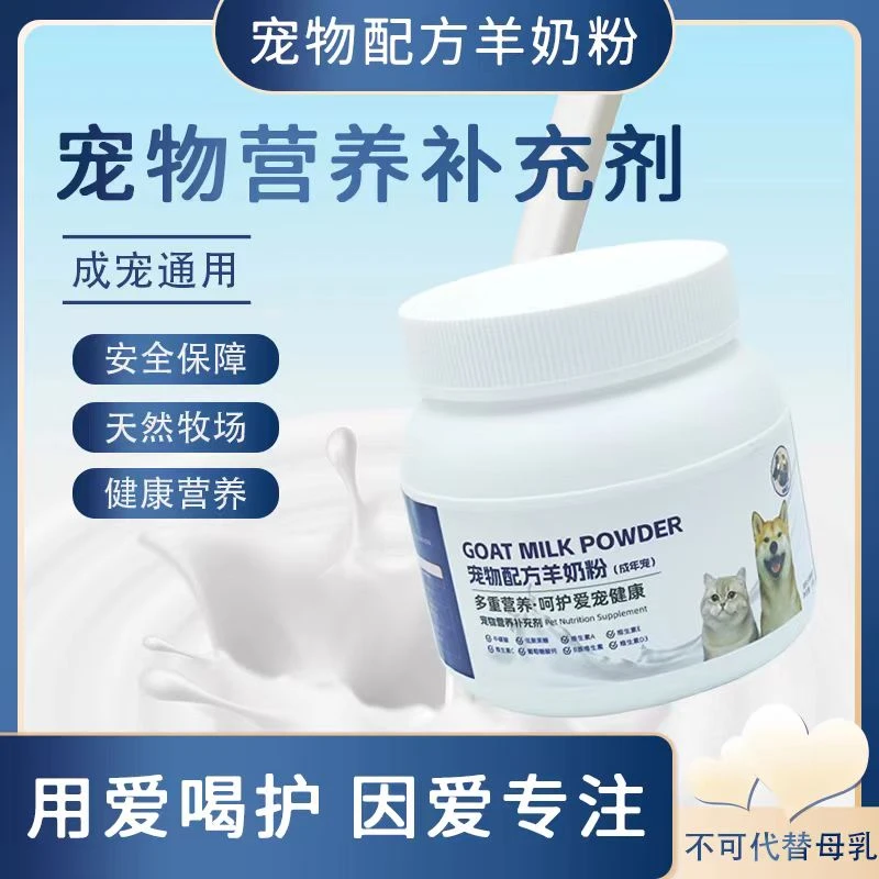 周可爱的阿童牧宠物羊奶粉犬猫通用500g多重营养成年猫猫狗狗专用