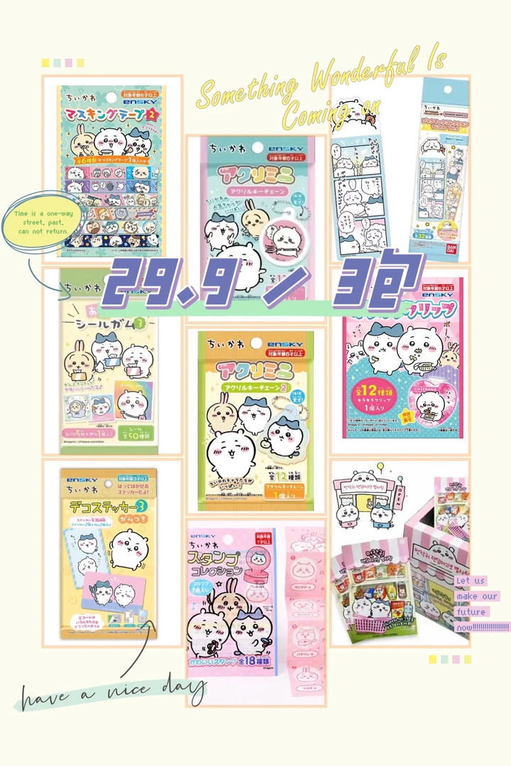 chiikawa夏季活动书签贴纸挂件盲盒