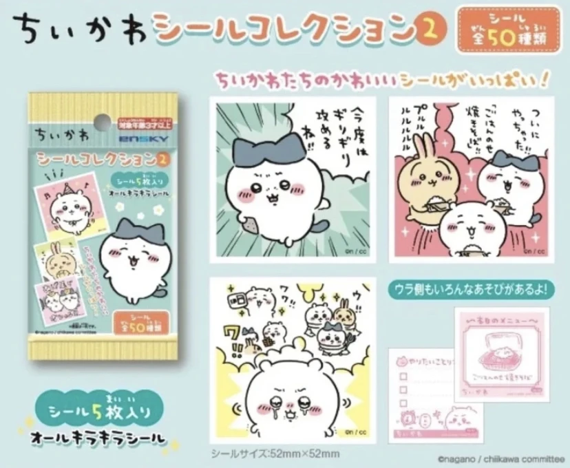 【拆卡】吉伊卡哇chiikawa 第一二弹贴纸 盲袋