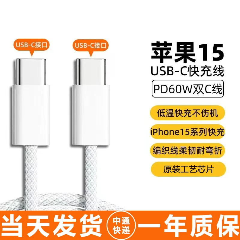 双type-c快充适用苹果iPhone/16数据线快充线16promax原装线TypeC