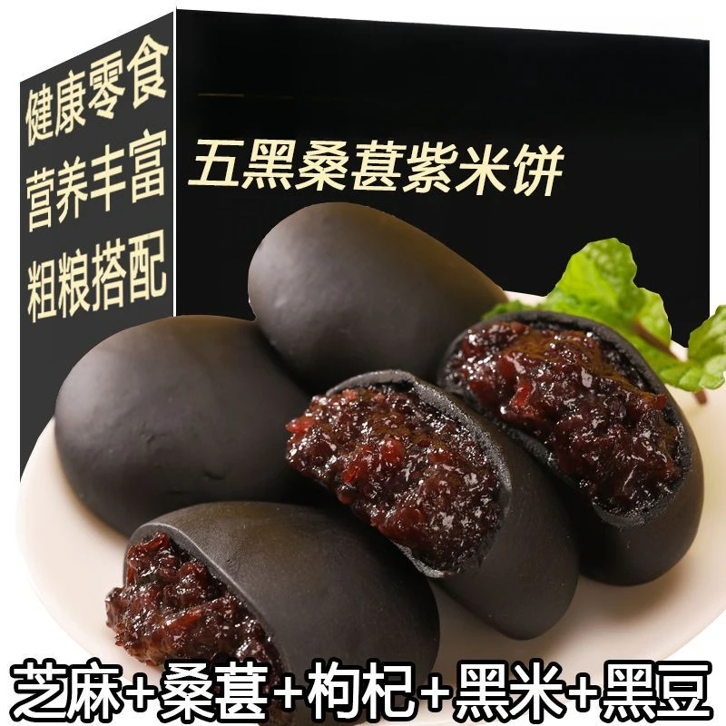 五黑桑葚紫米饼减饱腹代餐卡早餐0零食品粗粮面包低脂全麦欧包
