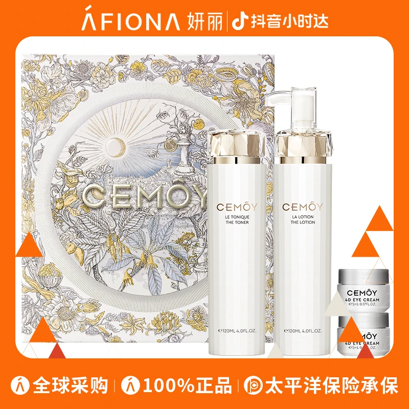 CEMOY白金流明护肤系列特别套装（眼霜版）