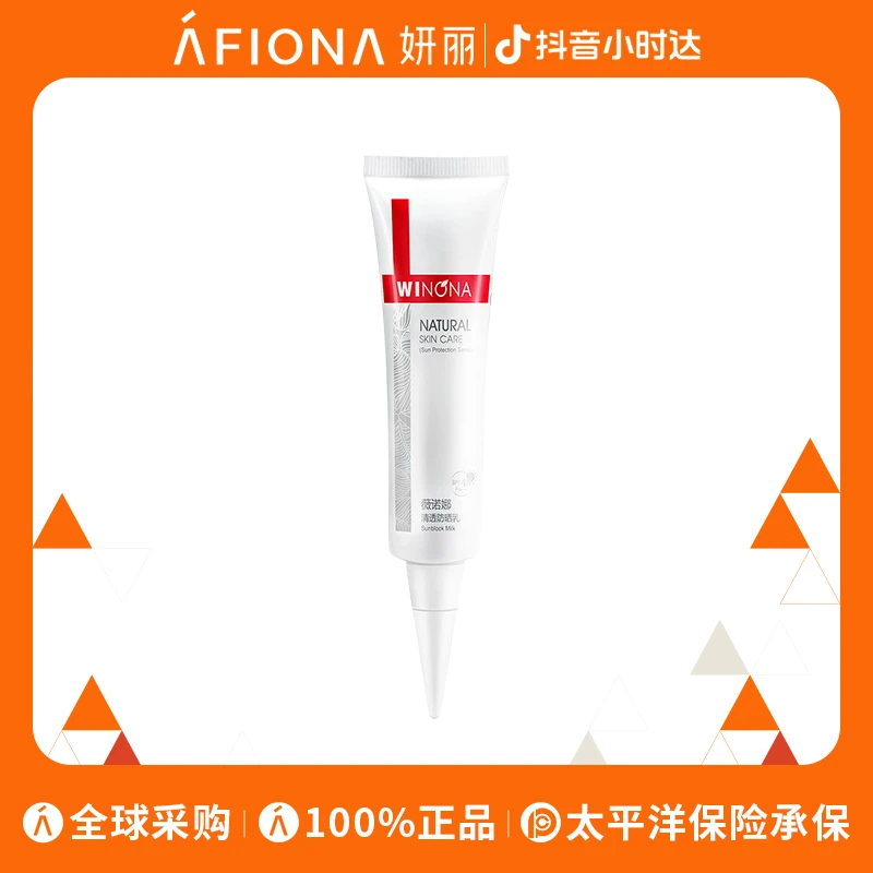 薇诺娜 清透防晒乳SPF48PA+++  15g