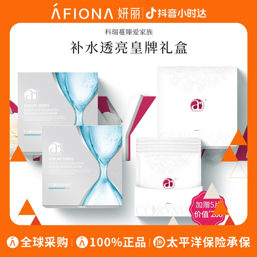 科瑞蔓臻爱家族补水透亮皇牌礼盒