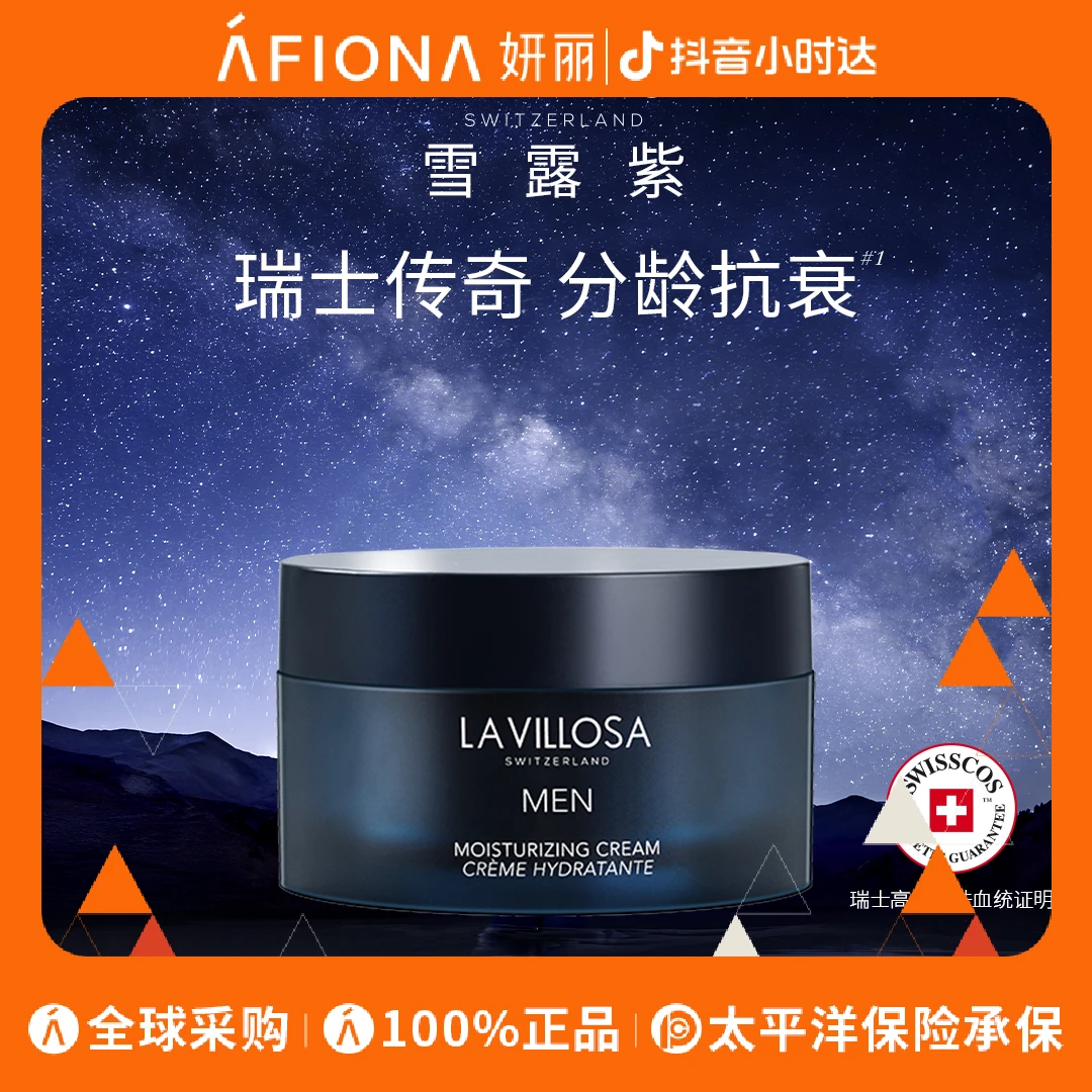 【妍丽奥莱】雪露紫男士高保湿面霜 50ML（有效期9-12个月）