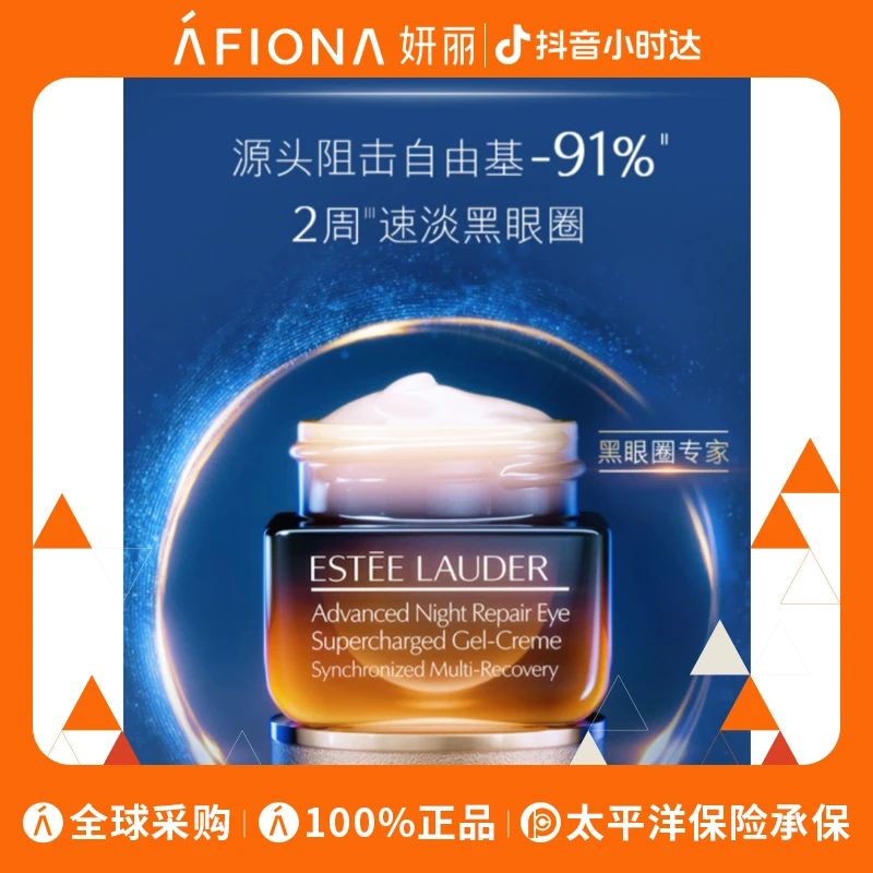 雅诗兰黛特润修护肌活精华眼霜15ml