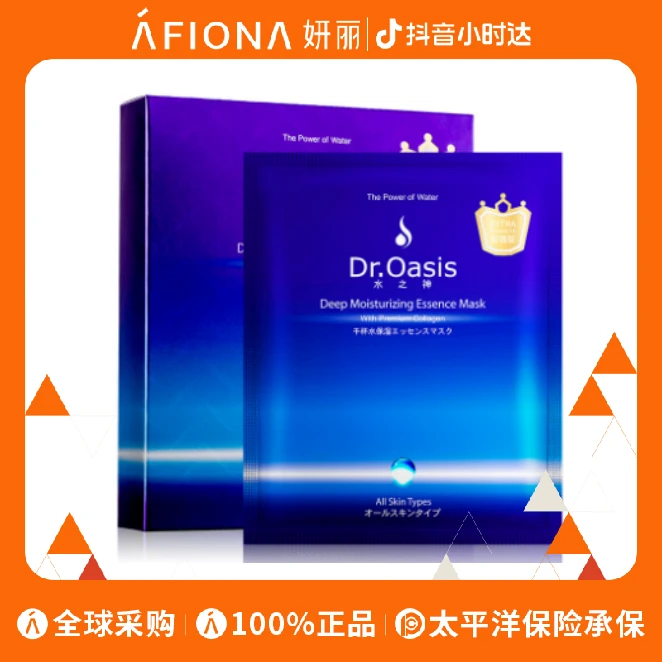 水之神千杯水保湿精华面膜（加强版）35ml*7片