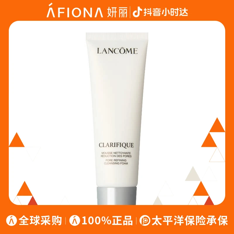 兰蔻净澈焕肤洁面乳50ml