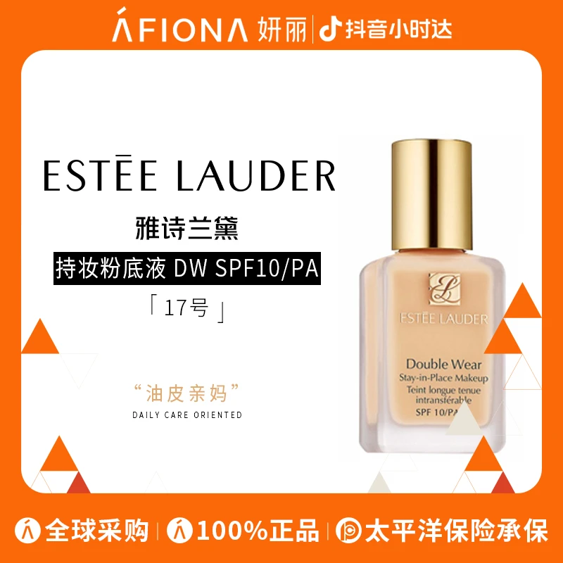 雅诗兰黛持妆粉底液 DW SPF10/PA 17号