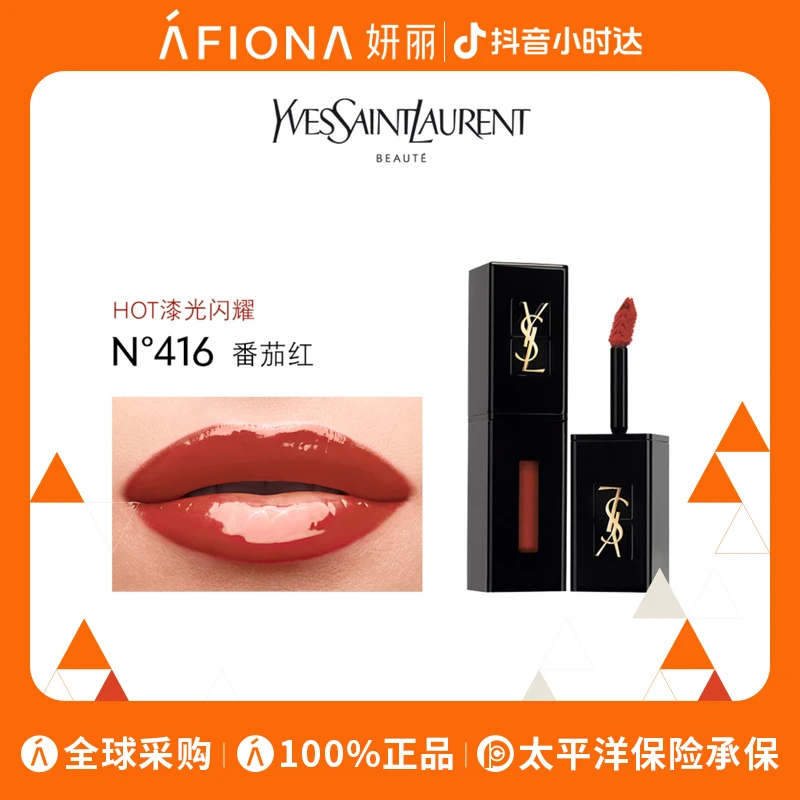 圣罗兰黑管唇釉416#5.5ml