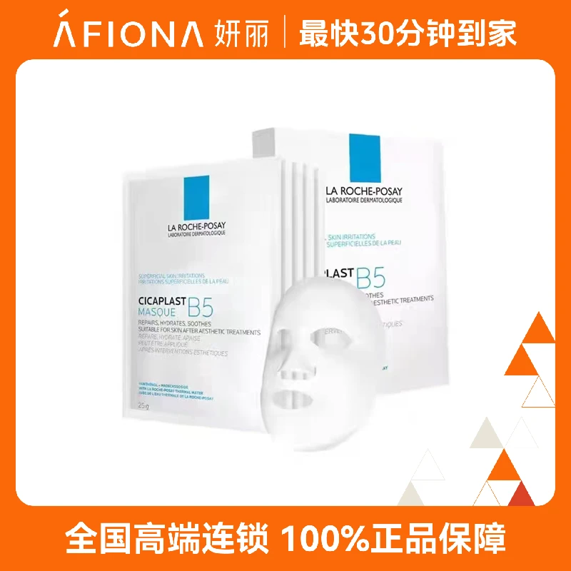 理肤泉B5多效保湿修复面膜25g*5片