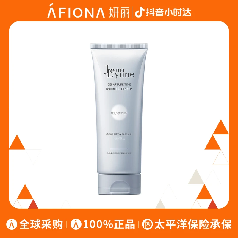 珍瑪莉分时双萃洁面乳75g+75g