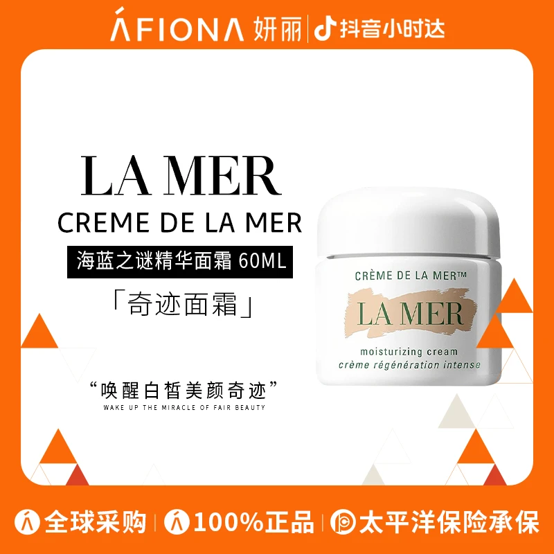 海蓝之谜经典型精华面霜 60ML
