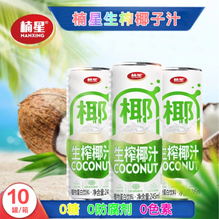 【19.9/十罐】罐装0蔗糖生榨椰汁椰奶浓郁十足新鲜245ml*10TY