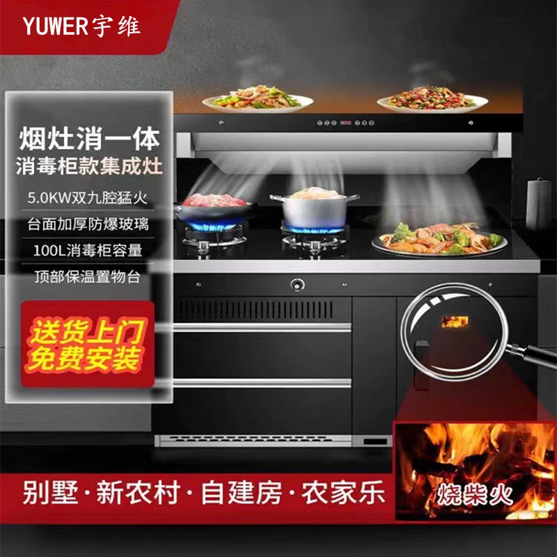 宇维无烟柴火集成灶家用大吸力农村新型自建房一体式新式炉灶
