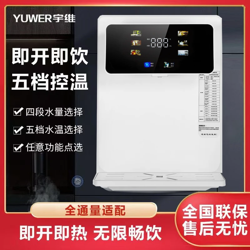 YUWER/宇维管线机家用壁挂式全自动超薄大屏嵌入式五档即热直饮机
