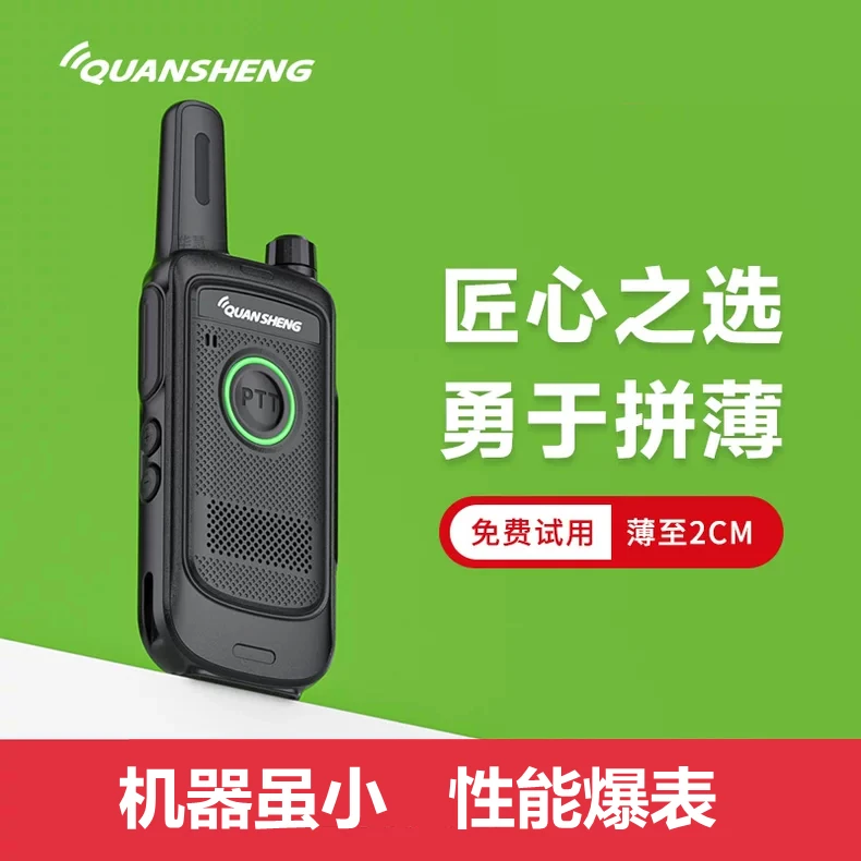 泉盛S1对讲机迷你小机小型超薄手持机户外餐饮娱乐饭超长待机迷你