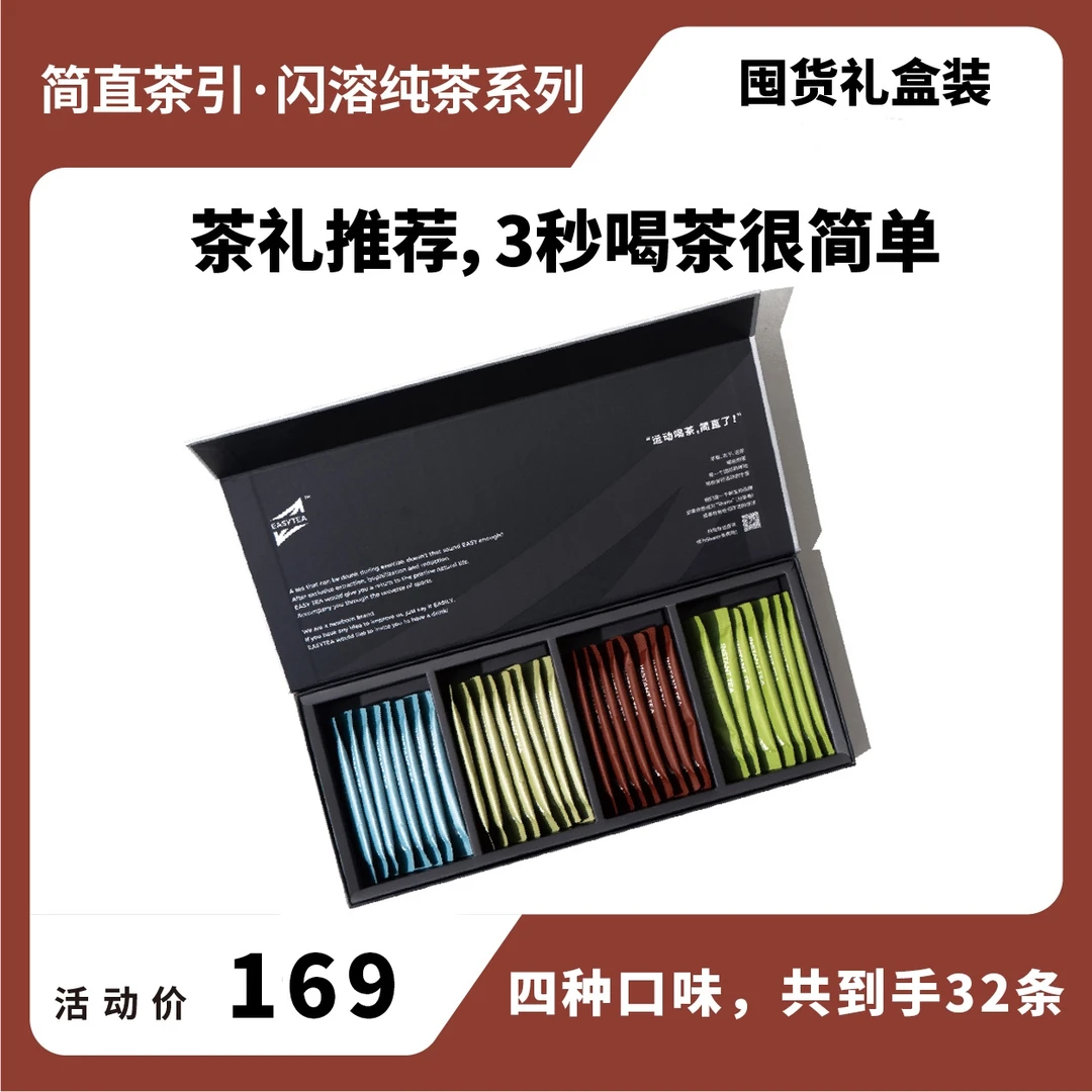 简直茶引闪溶纯茶|速溶冻干茶粉乌龙铁观音茉莉红茶礼盒【共32条】