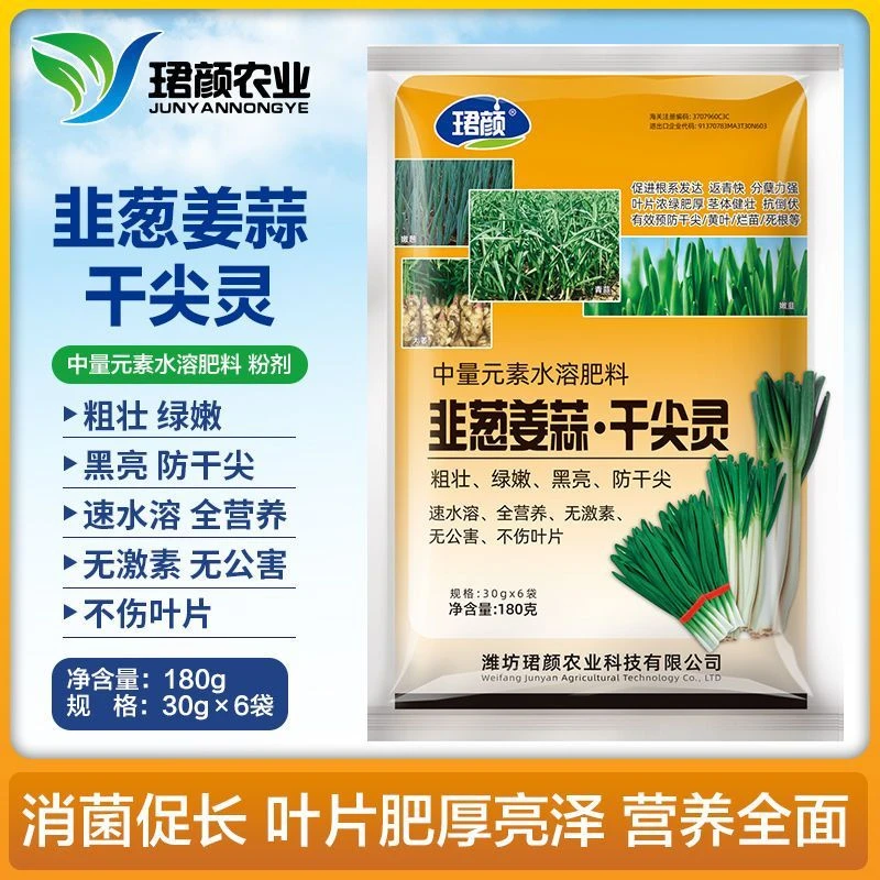 珺颜韭葱姜蒜干尖灵粗壮绿嫩黑亮防干尖全营养不上叶片水溶肥农用