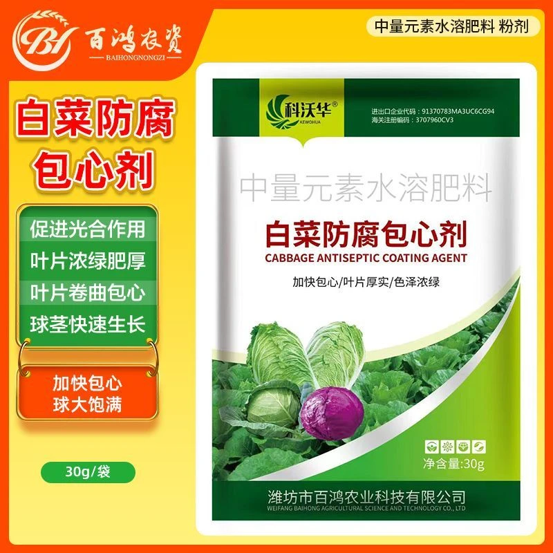 科沃华白菜甘蓝防腐包心剂生长剂大白菜速长剂椰菜花菜专用增长