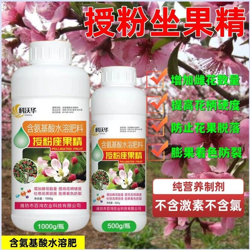 通用授粉座果精坐果灵保花保果催花药果树樱桃草莓葡萄营养剂科沃