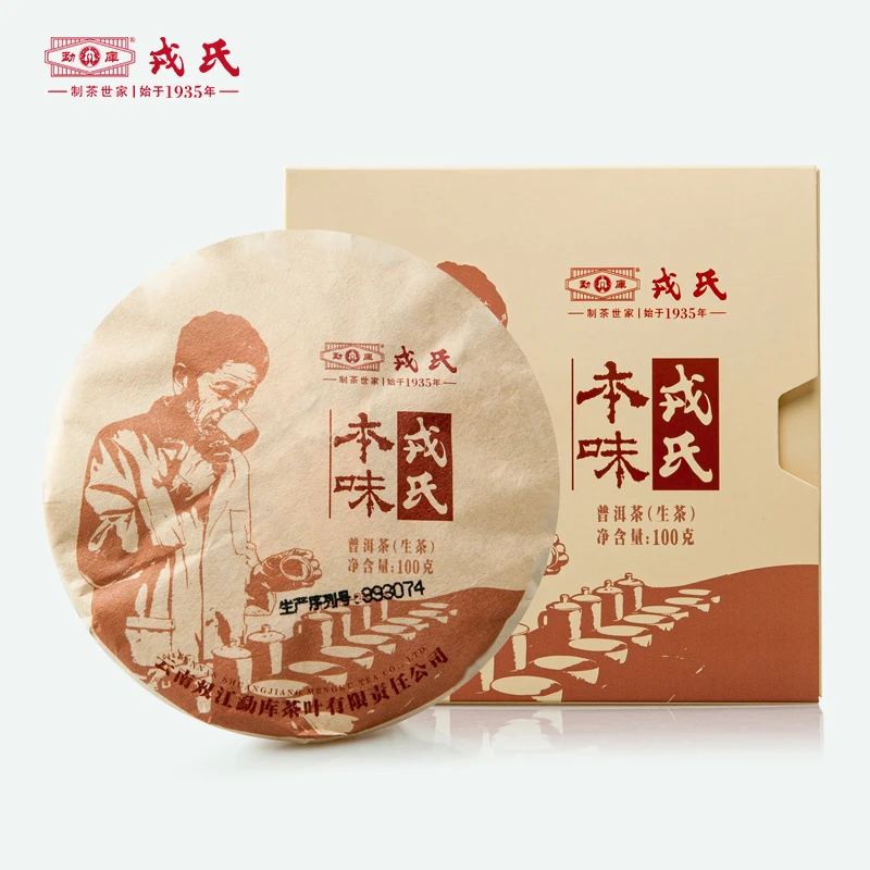 勐库戎氏2022年戎氏本味普洱茶生茶饼茶口粮茶100g