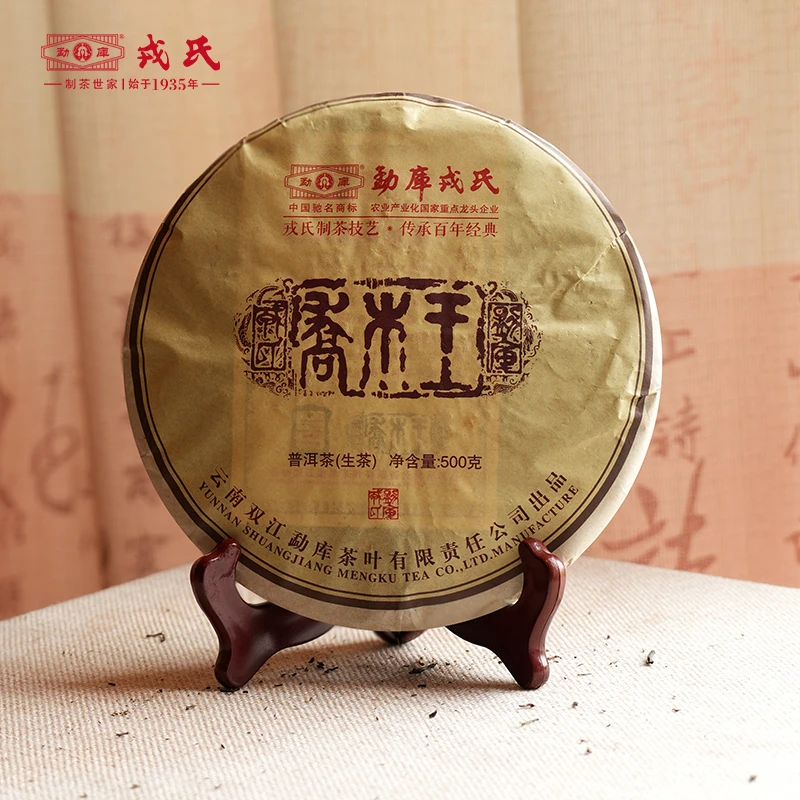勐库戎氏【双12专享】2013年乔木王普洱生茶饼茶500g