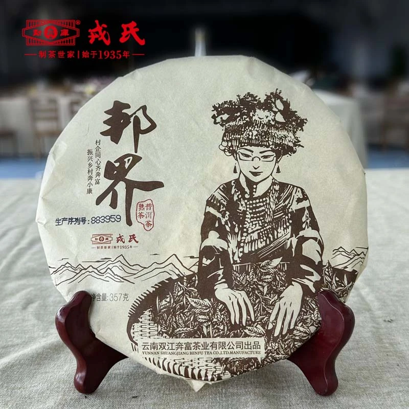 勐库戎氏【618专属】2021年帮界普洱熟茶357g