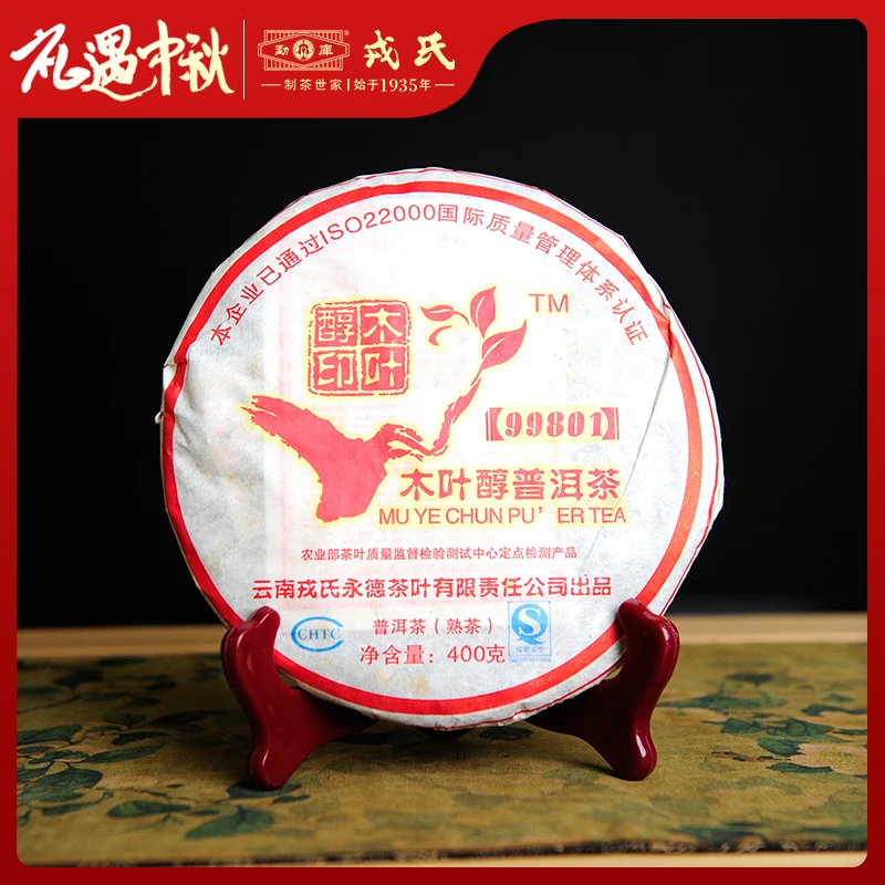 勐库戎氏2011年木叶醇99801熟饼普洱茶400g饼茶