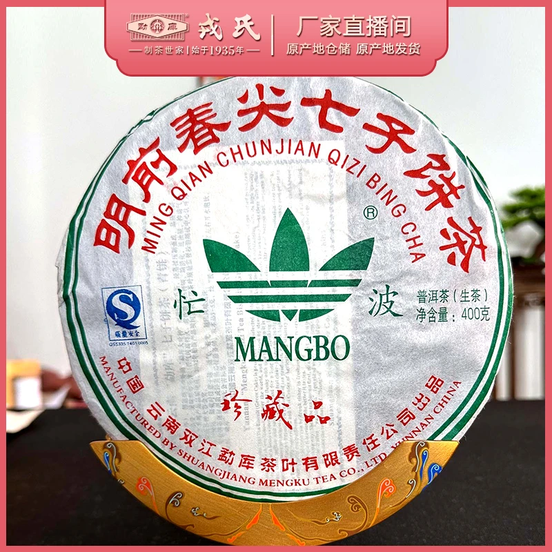 勐库戎氏2007年忙波普洱生茶饼400g