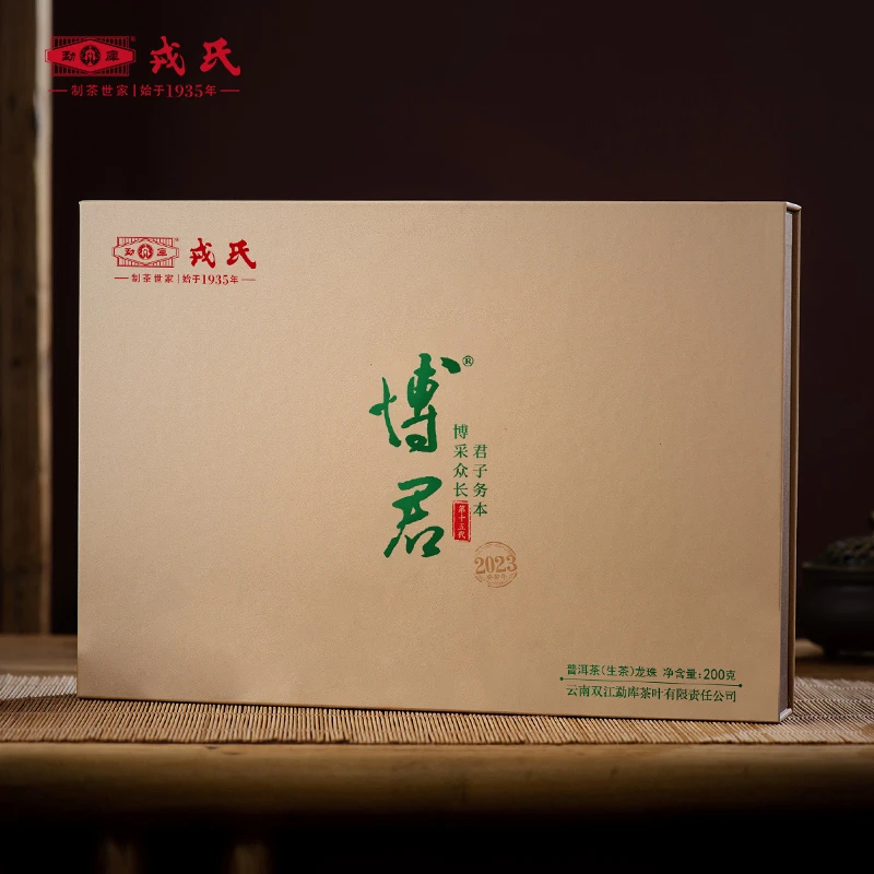 勐库戎氏【中秋专属】2023年博君生茶龙珠200g