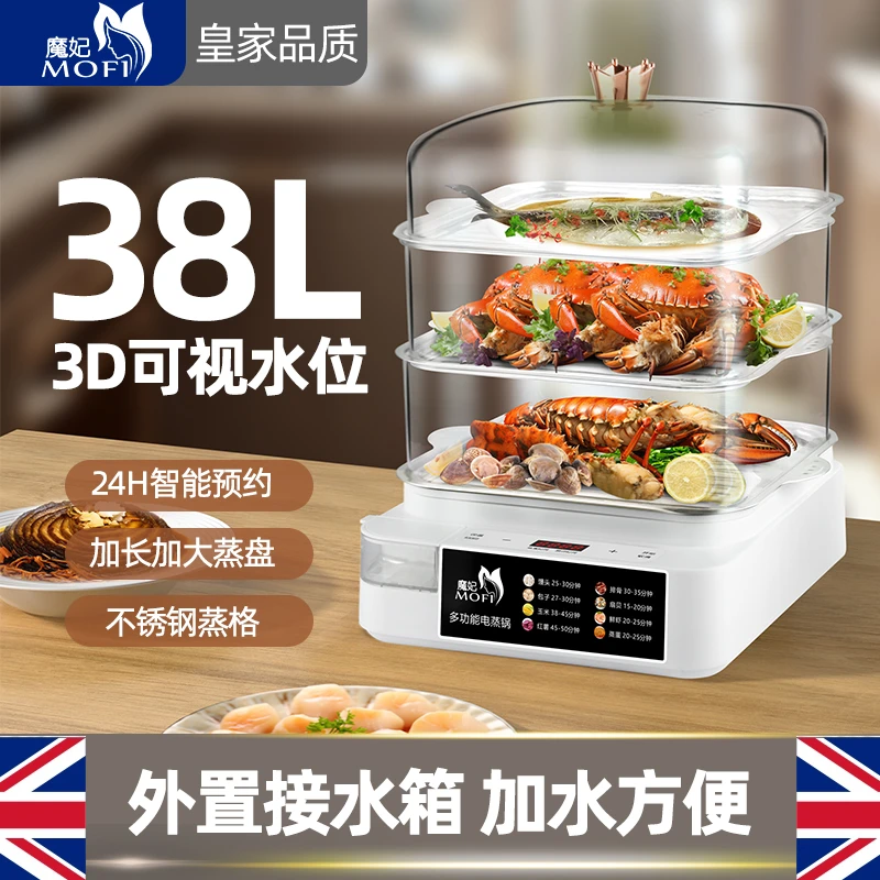 魔妃多功能蒸汽电蒸锅多功能家用三层一体锅大容量透明蒸笼