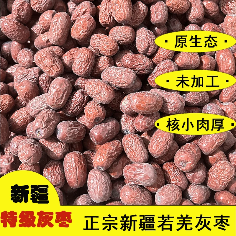 2025新枣新疆若羌灰枣特级5斤未水洗原生态自然吊干