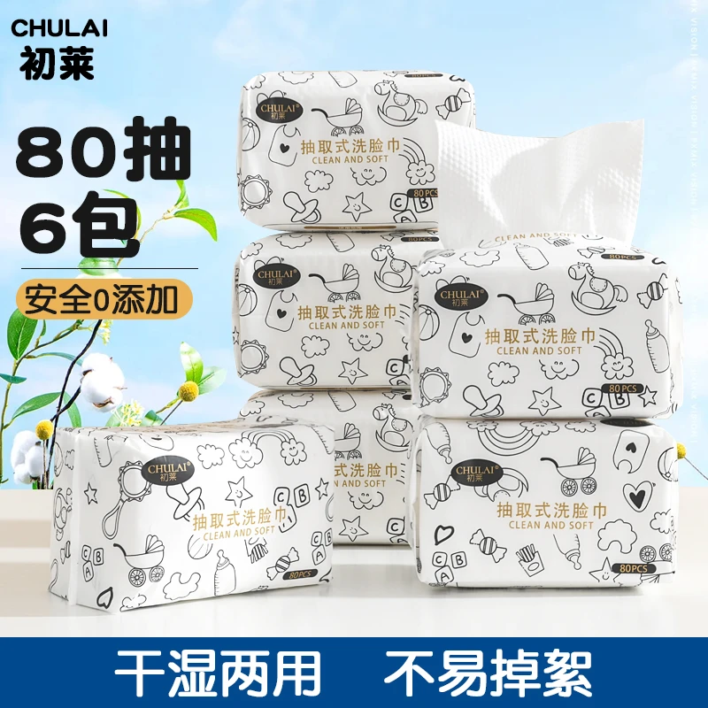 初莱CHULAI婴儿洗脸巾一次性干湿两用新生儿宝宝手口屁专用洗脸巾