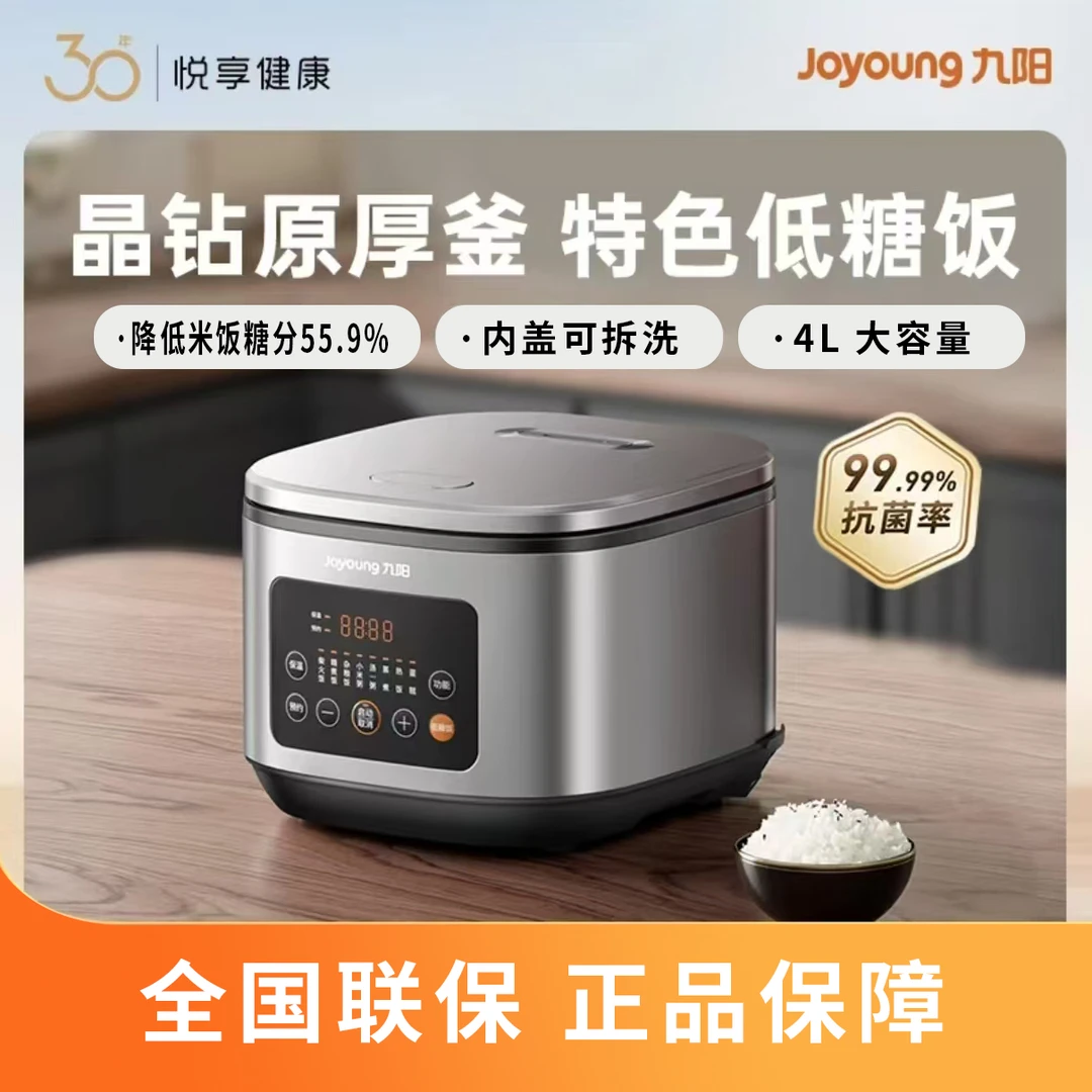 Joyoung/九阳不粘内胆4L低糖大容量电饭煲家用多功能智能电饭锅