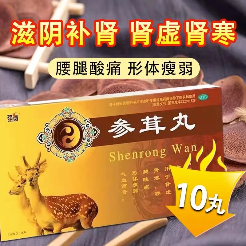 莎普爱思参茸丸10g*10丸强身滋阴补肾肾虚肾寒气血两亏