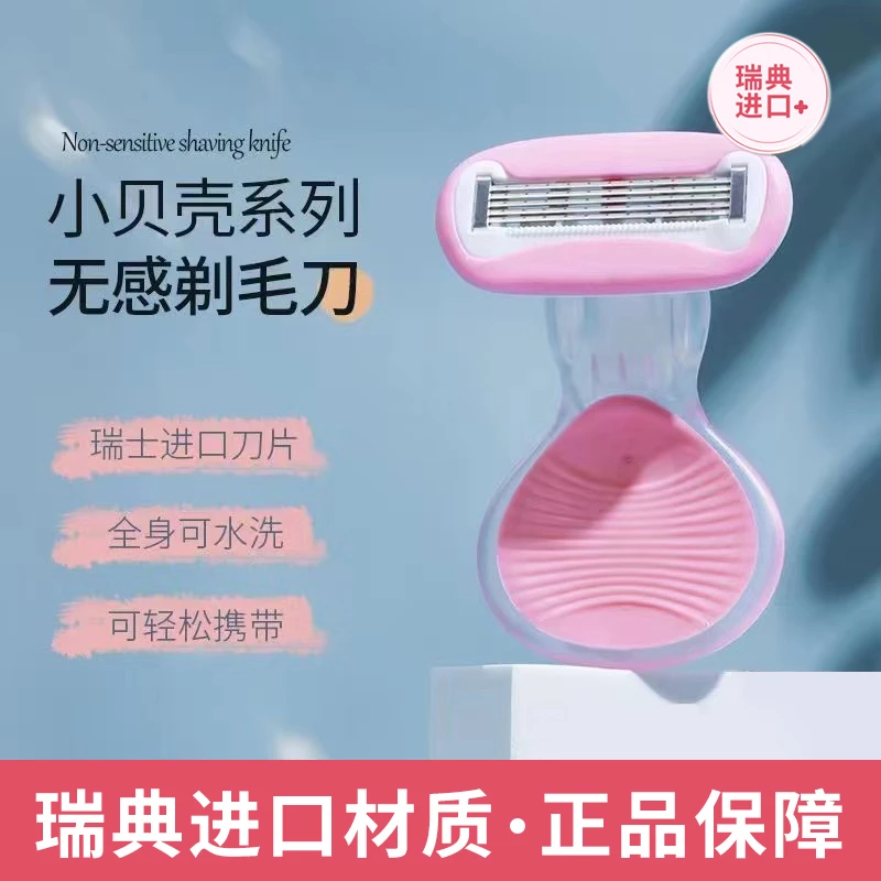 开奕小贝壳脱毛刀女士腋下私处全身专用自带皂头不伤肤脱毛私密