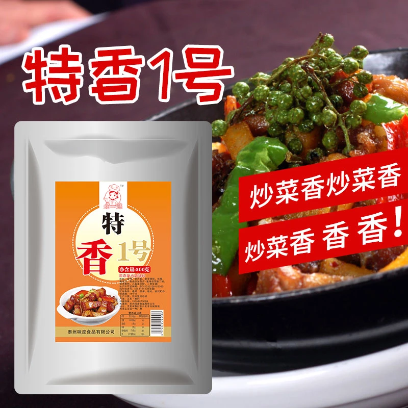余一娘商用特香1号增香粉烧烤去腥卤肉麻辣烫火锅调味料餐饮香锅