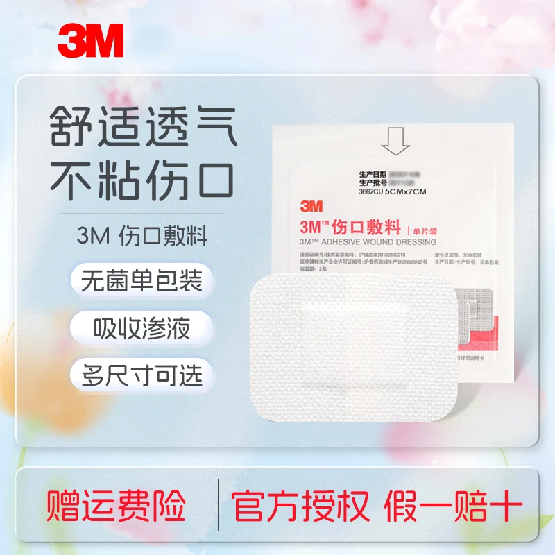 3M伤口敷料3666CU医用敷料贴无菌自粘敷贴透气伤口保护纱布大号创口贴3662CU